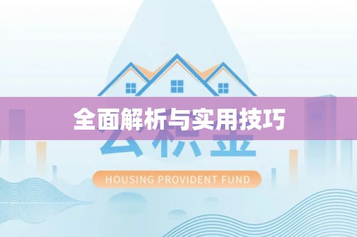 乌恰全面解析与实用技巧