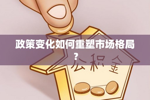 乌恰政策变化如何重塑市场格局？