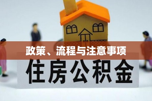 乌恰政策、流程与注意事项