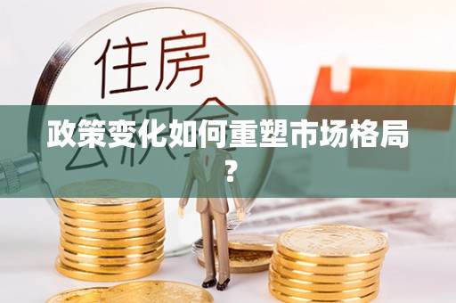 乌恰政策变化如何重塑市场格局？